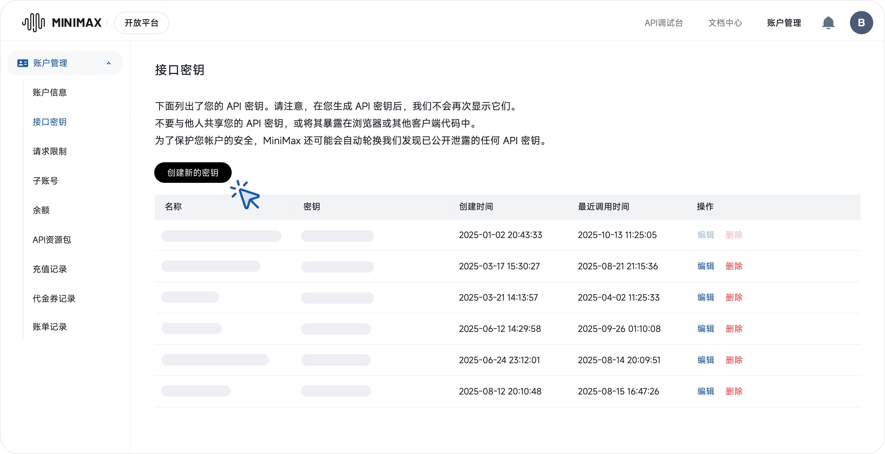 获取 API Key