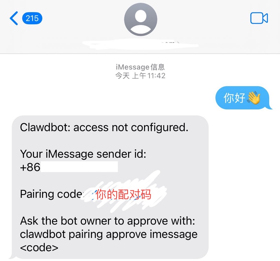iMessage 配对