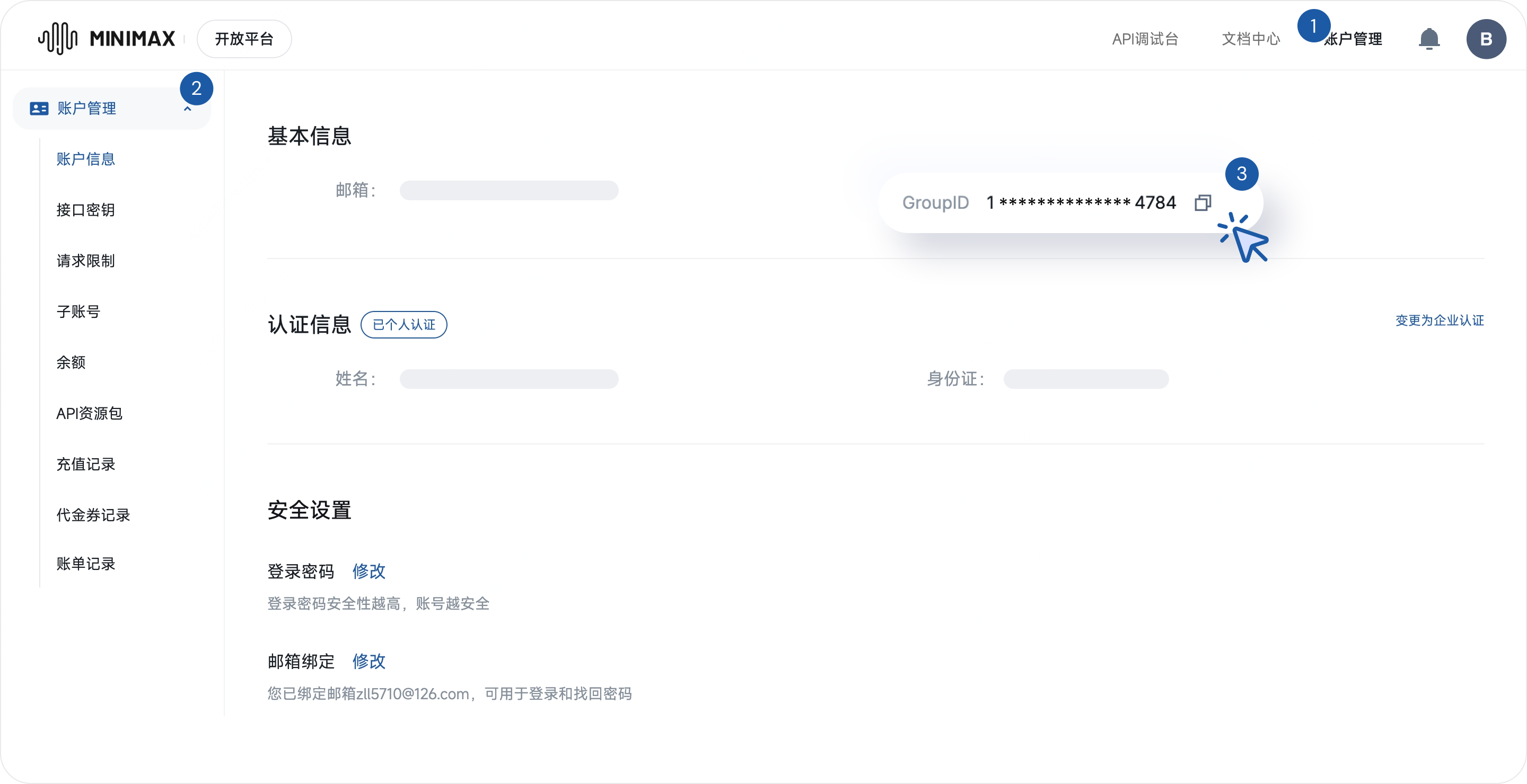 获取 group_id