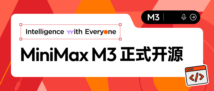 华为云与MiniMax最新模型M3完成适配