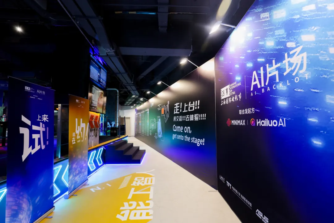 AI Backlot opening visual at the 28th Shanghai International Film Festival