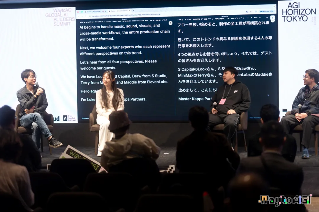 Roundtable discussion at WaytoAGI Global AI Conference